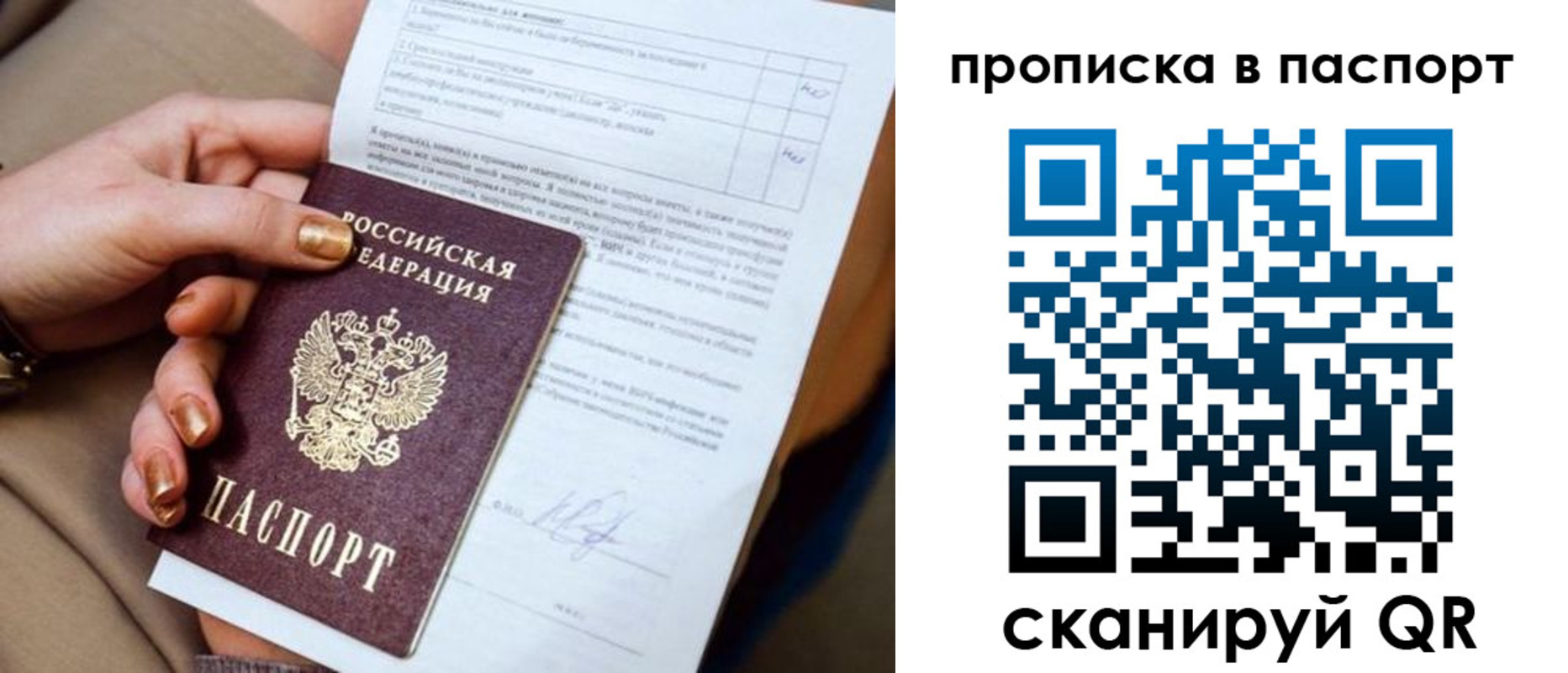 временная прописка в Фурманове