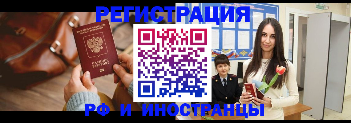 прописка для кредита в Фурманове