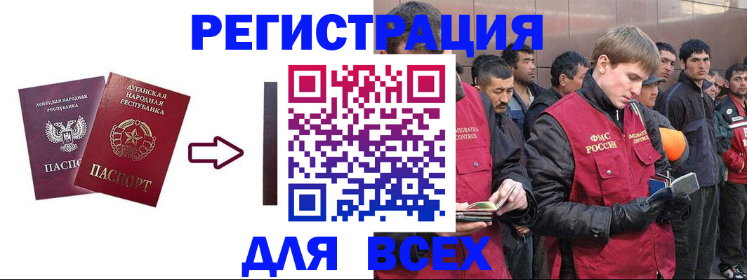 временная регистрация для всех в Фурманове