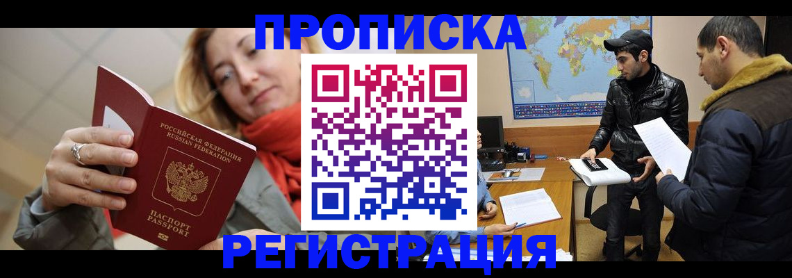 временная прописка в Фурманове