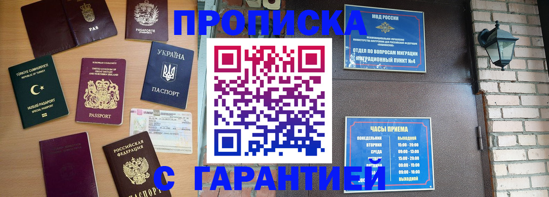 временная регистрация в Фурманове