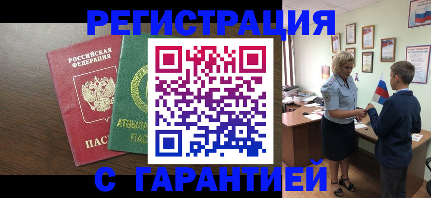 временная регистрация для школы в Фурманове